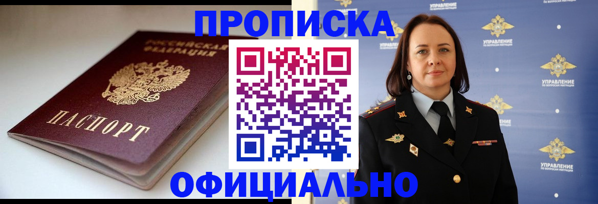 миграционный учет в Барнауле