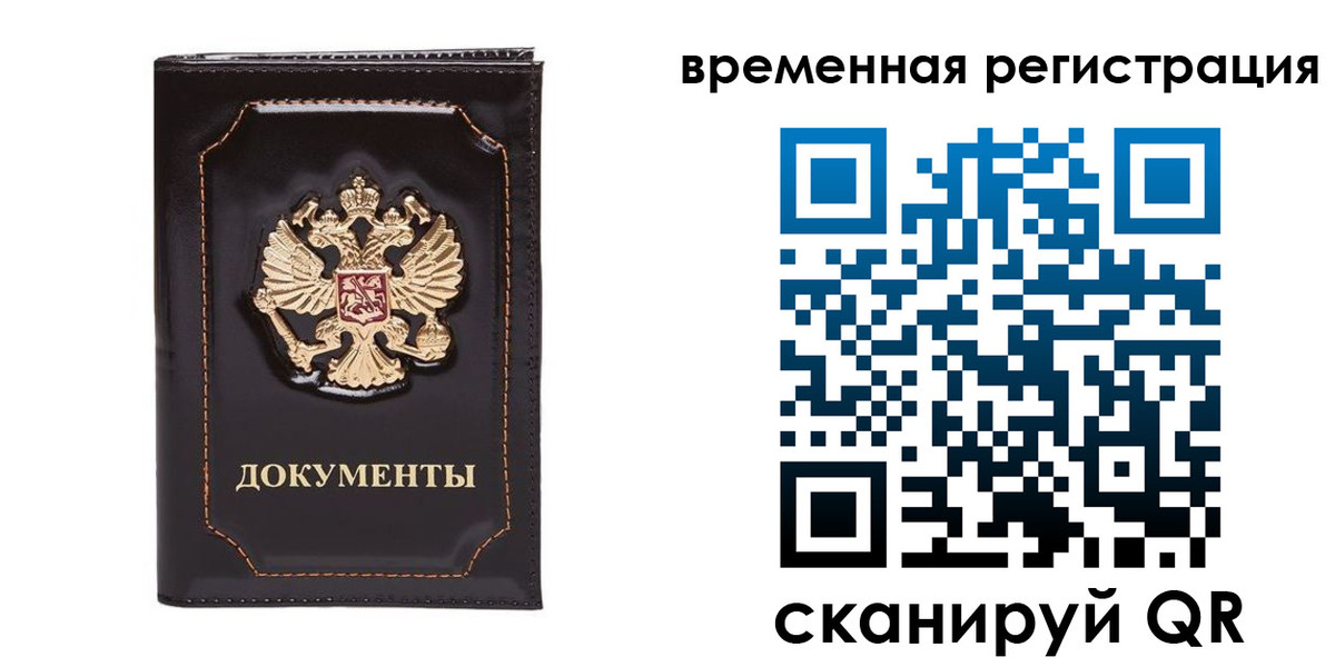 регистрация в Барнауле