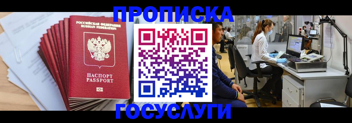 миграционный учет в Барнауле
