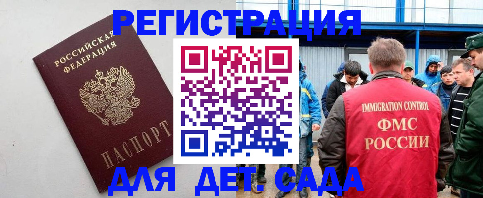 временная прописка в Барнауле