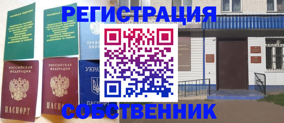 временная прописка в Барнауле