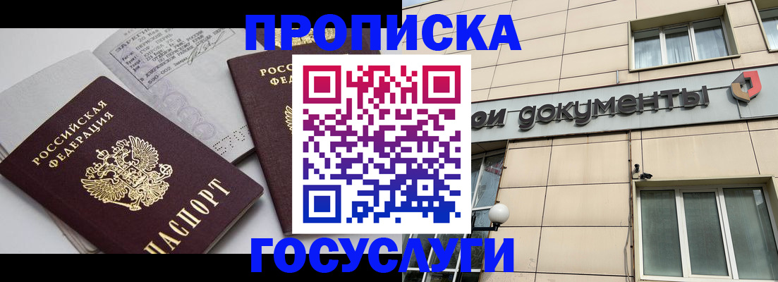 временная регистрация поиск в Барнауле