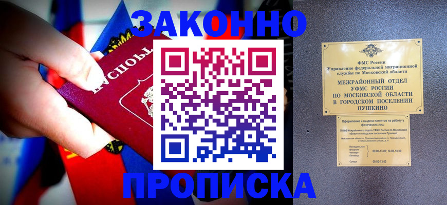 прописка для кредита в Барнауле