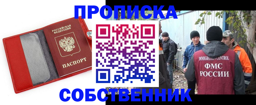 прописка паспорт в Барнауле