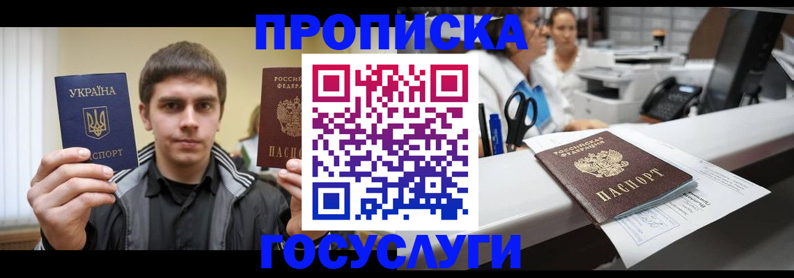 миграционный учет в Барнауле