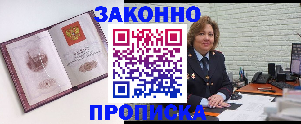 временная прописка в Барнауле