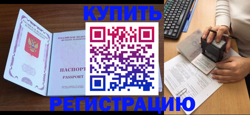 временная регистрация гарантия в Барнауле