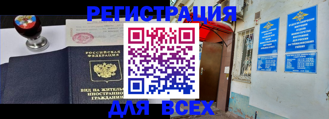 временная регистрация для школы в Барнауле